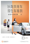 以前我等车 现在车等我-海报