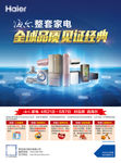 全球品质 见证经典-海报