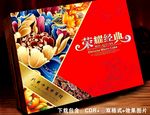 月饼包装盒