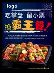 霸王餐海报