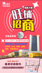 旺铺招商