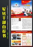 转业干部简历