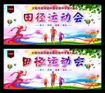 校园运动会