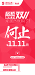 双11