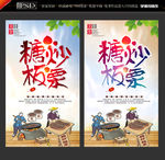 糖炒板栗