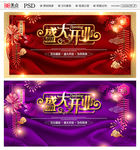 盛大开业