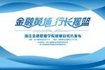 蓝色渐变发布会背景