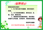 医院温馨提示