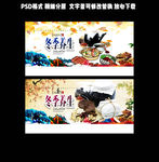 冬季养生