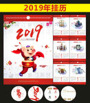 2019挂历