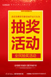 抽奖