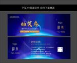 抽奖券