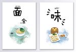 小清新创意中国风美食装饰画