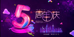 周年庆