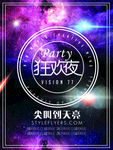 狂欢夜