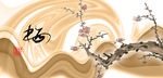 梅花