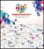 工作计划总结PPT