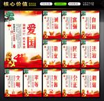 社会主义核心价值观