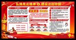 2018国家宪法日宣传栏