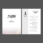 个人简历