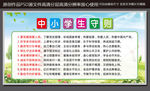 中小学生守则