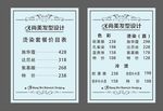 发廊价目