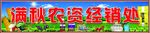 农资经销处广告牌
