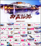 西藏旅游PPT