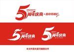 5周年庆