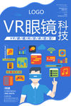 VR科技