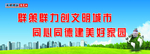 创文明城市