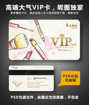 时尚vip卡
