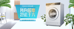洗衣机天猫双11购物节电商海报