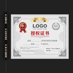 高档商业公司授权证书