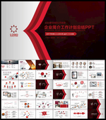 年终总结PPT