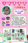 大队委竞选 请投我一票 大队委