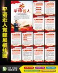 平语近人党建展板挂图