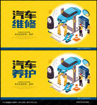 汽车维修