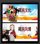 藏族文化