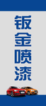 钣金喷漆