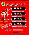 招聘海报