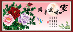 家和万事兴