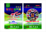 草原印象火锅彩页