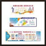 综治文化墙