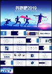 奔跑吧年终工作总结新年计划汇报