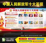 十大英模