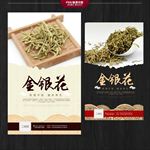 金银花