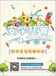 托管班