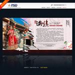 满族