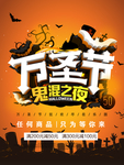 万圣节